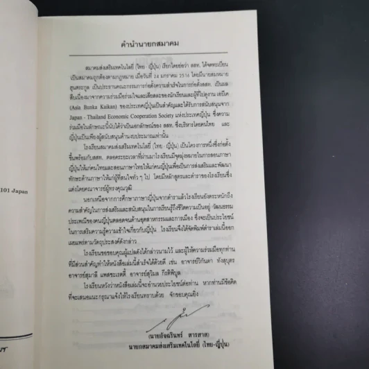 ประตูสู่ญี่ปุ่น - สมาคมส่งเสริมเทคโนโลยี (ไทย-ญี่ปุ่น) รูปที่ 10