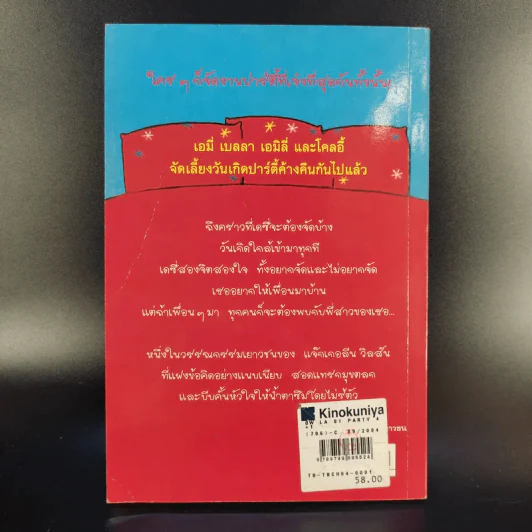 เอาละสิปาร์ตี้ 4+1 - Jacqueline Wilson รูปที่ 2