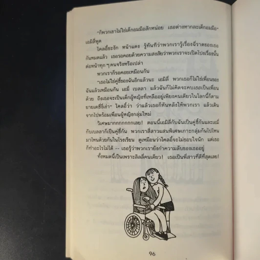 เอาละสิปาร์ตี้ 4+1 - Jacqueline Wilson รูปที่ 11