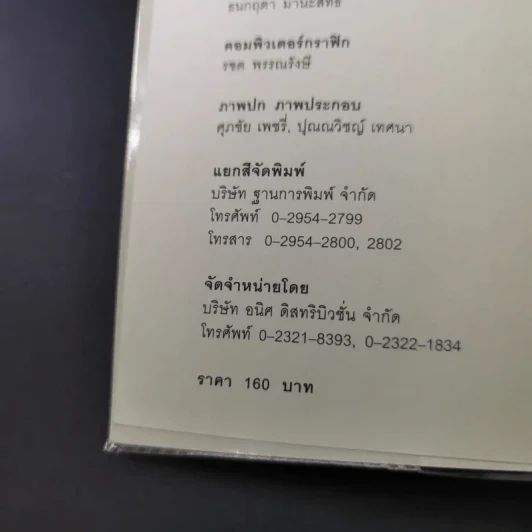 48 วิธีทำใจเมื่ออกหัก - กิ๊ก อนิศ โอสถานุเคราะห์ และอาจารย์โจ๋ รูปที่ 9