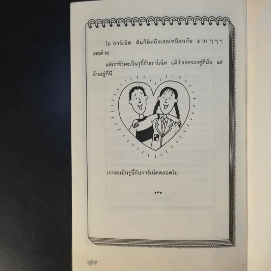 แสบกำลังสอง - Jacqueline Wilson รูปที่ 12