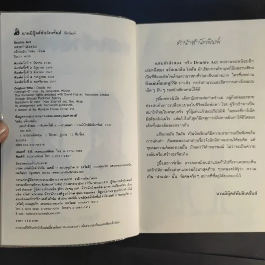 แสบกำลังสอง - Jacqueline Wilson รูปที่ 9