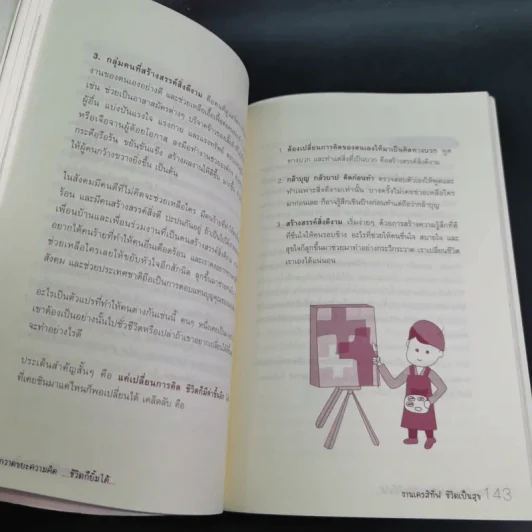 กวาดขยะความคิด​ ชีวิต​ก็ยิ้มได้​ Cresitive Thinking​ รูปที่ 16