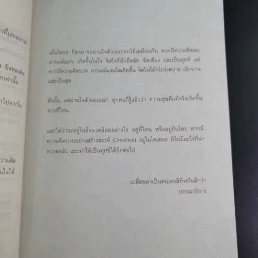 กวาดขยะความคิด​ ชีวิต​ก็ยิ้มได้​ Cresitive Thinking​ รูปที่ 12