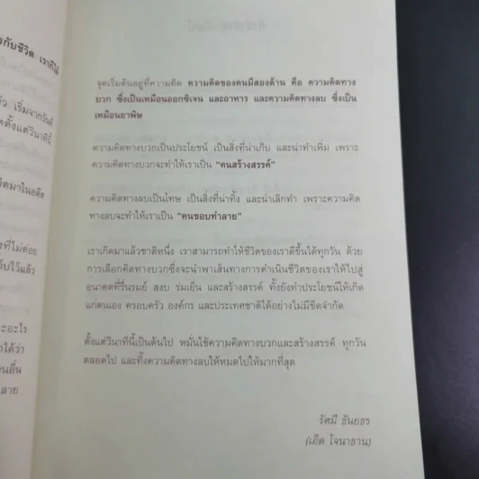 กวาดขยะความคิด​ ชีวิต​ก็ยิ้มได้​ Cresitive Thinking​ รูปที่ 10