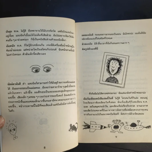 เรื่องของเทรซี่ บีเกอร์ - Jacqueline Wilson รูปที่ 12