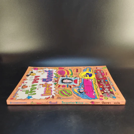 เรื่องของเทรซี่ บีเกอร์ - Jacqueline Wilson รูปที่ 3