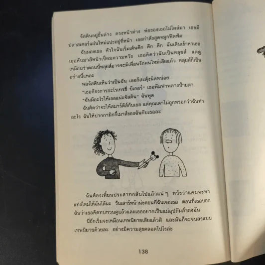 เรื่องของเทรซี่ บีเกอร์ - Jacqueline Wilson รูปที่ 13