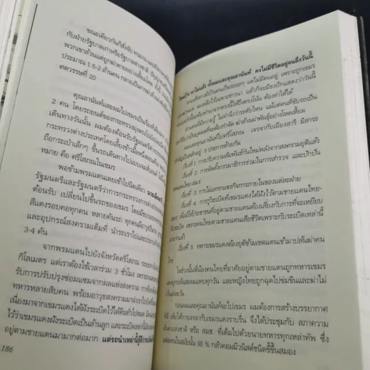 สุภาพบุรุษผู้นำทำเพื่อส่วนรวม พิชัย รัตตกุล - จริยา ธารมรรค รูปที่ 19