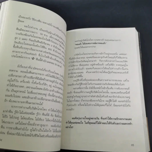 สุภาพบุรุษผู้นำทำเพื่อส่วนรวม พิชัย รัตตกุล - จริยา ธารมรรค รูปที่ 18