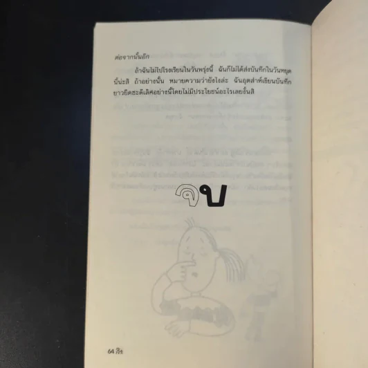 เจ็ดวันชุลมุน - Jacqueline Wilson รูปที่ 12
