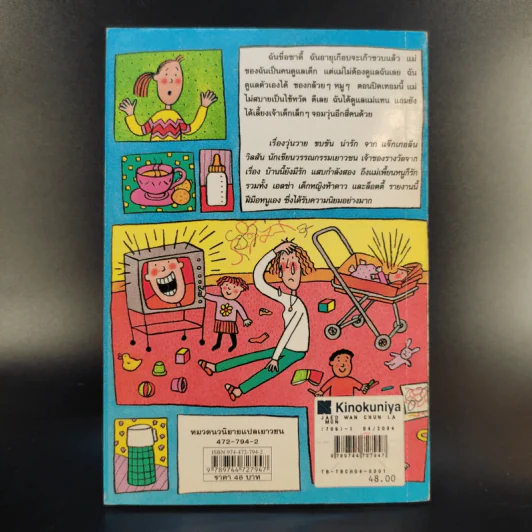 เจ็ดวันชุลมุน - Jacqueline Wilson รูปที่ 2