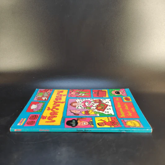 เจ็ดวันชุลมุน - Jacqueline Wilson รูปที่ 3