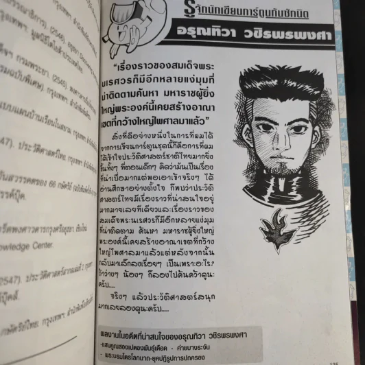 พระนเรศวรและพระเอกาทศรถ 2 กษัตริย์ผู้ปราบหงสาวดี รูปที่ 11