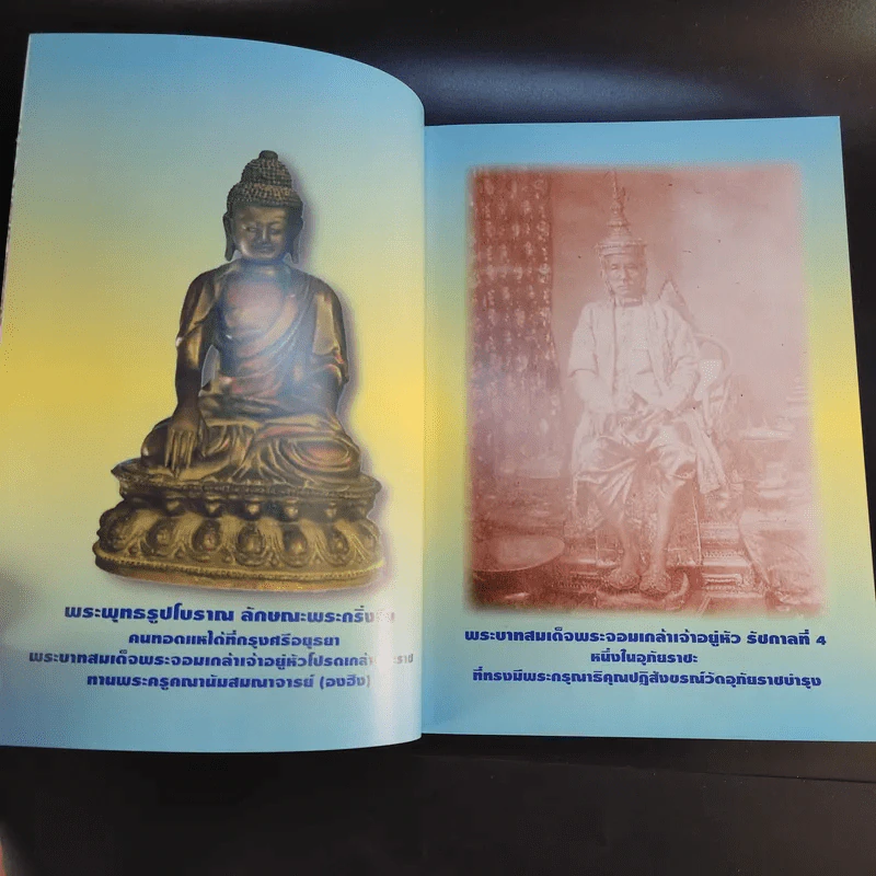 อุภัยฉลอง 2543 รูปที่ 10
