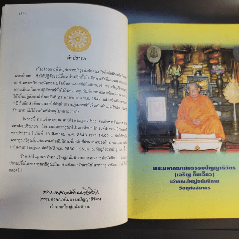 อุภัยฉลอง 2543 รูปที่ 14