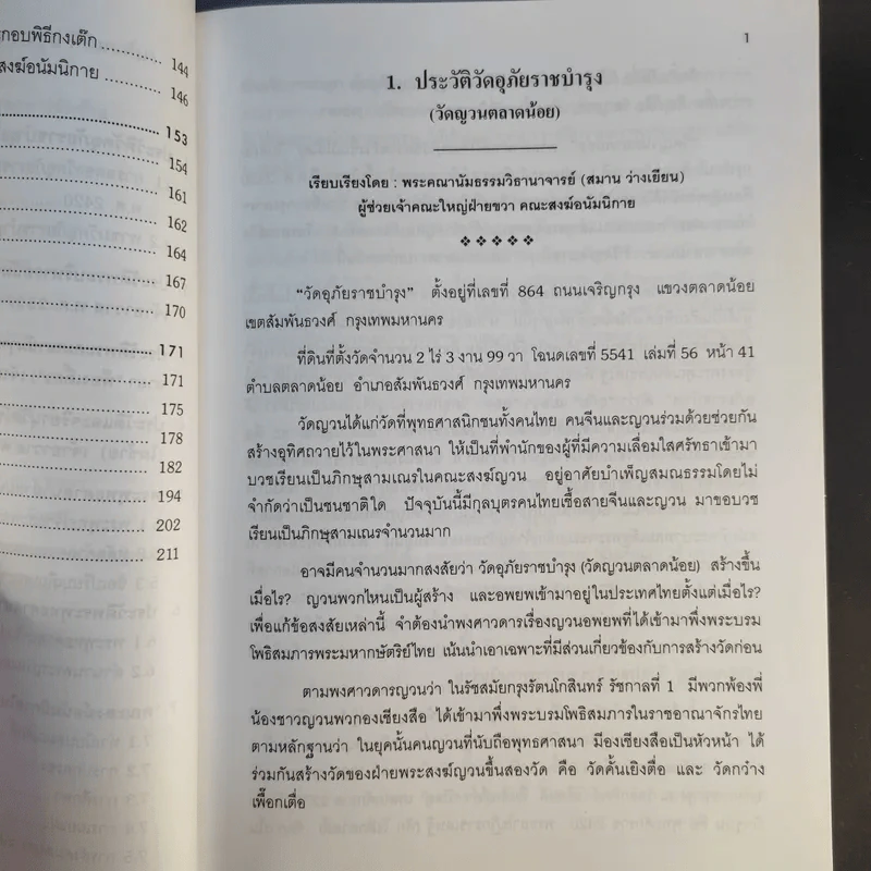 อุภัยฉลอง 2543 รูปที่ 18