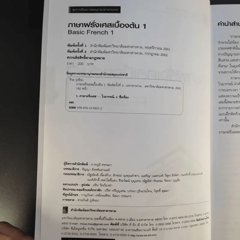 Basic French ภาษาฝรั่งเศสเบื้องต้น 1 - ธีระ รุ่งธีระ รูปที่ 9
