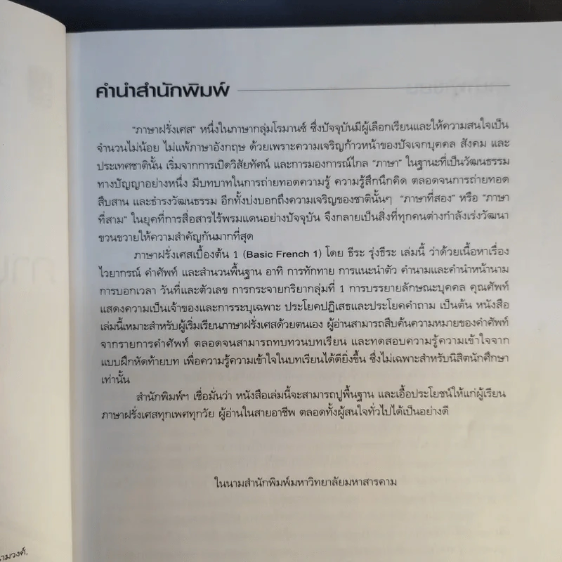 Basic French ภาษาฝรั่งเศสเบื้องต้น 1 - ธีระ รุ่งธีระ รูปที่ 10