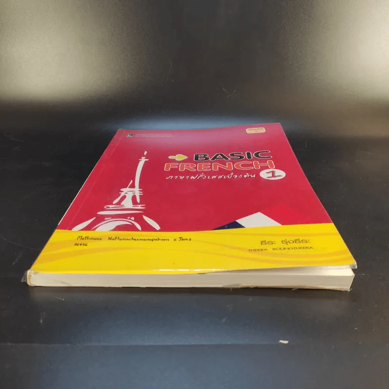 Basic French ภาษาฝรั่งเศสเบื้องต้น 1 - ธีระ รุ่งธีระ รูปที่ 4