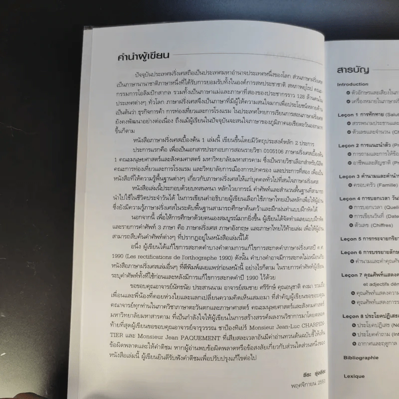 Basic French ภาษาฝรั่งเศสเบื้องต้น 1 - ธีระ รุ่งธีระ รูปที่ 11