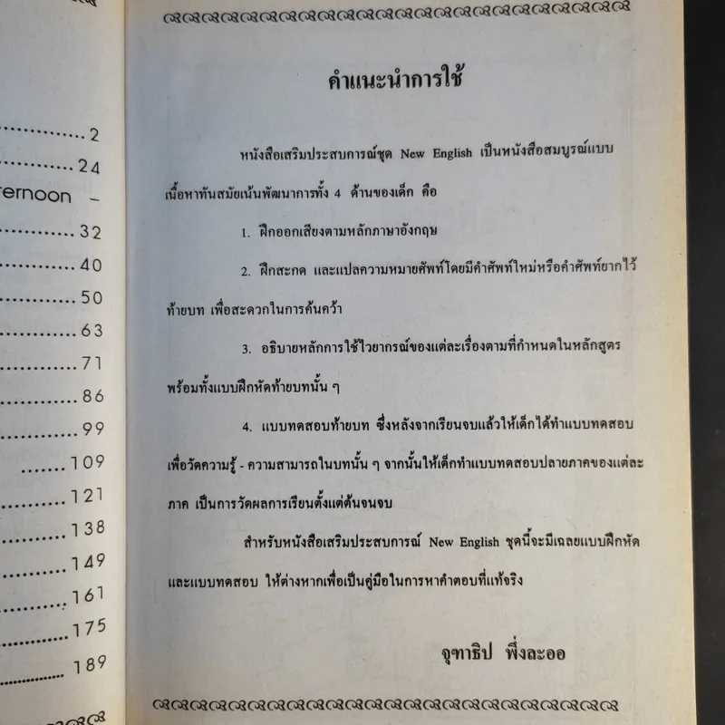 New English Book 1 - อ.จุฑาธิป พึ่งละออ รูปที่ 11