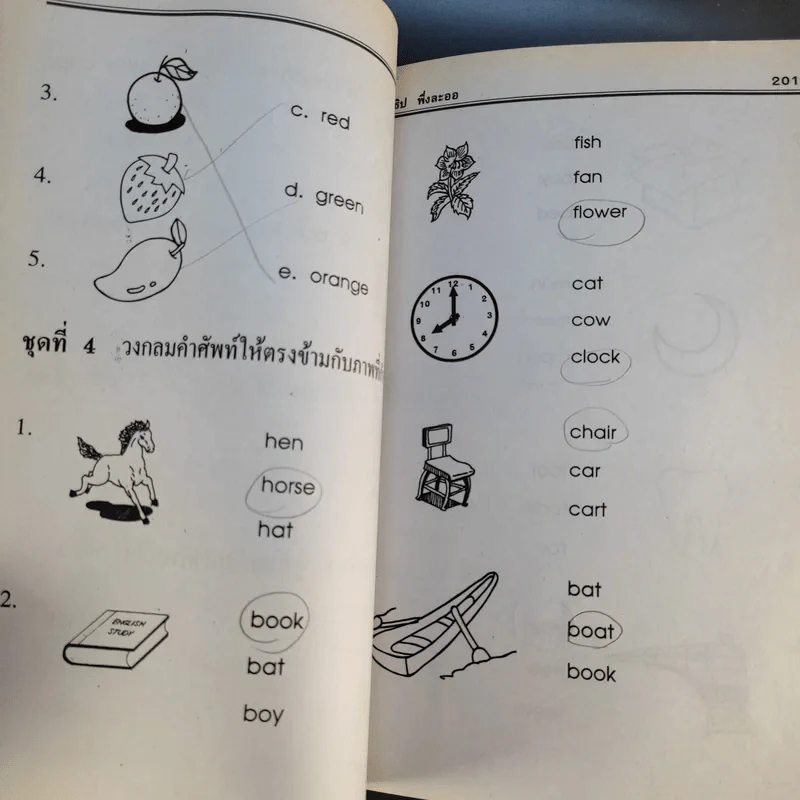 New English Book 1 - อ.จุฑาธิป พึ่งละออ รูปที่ 17