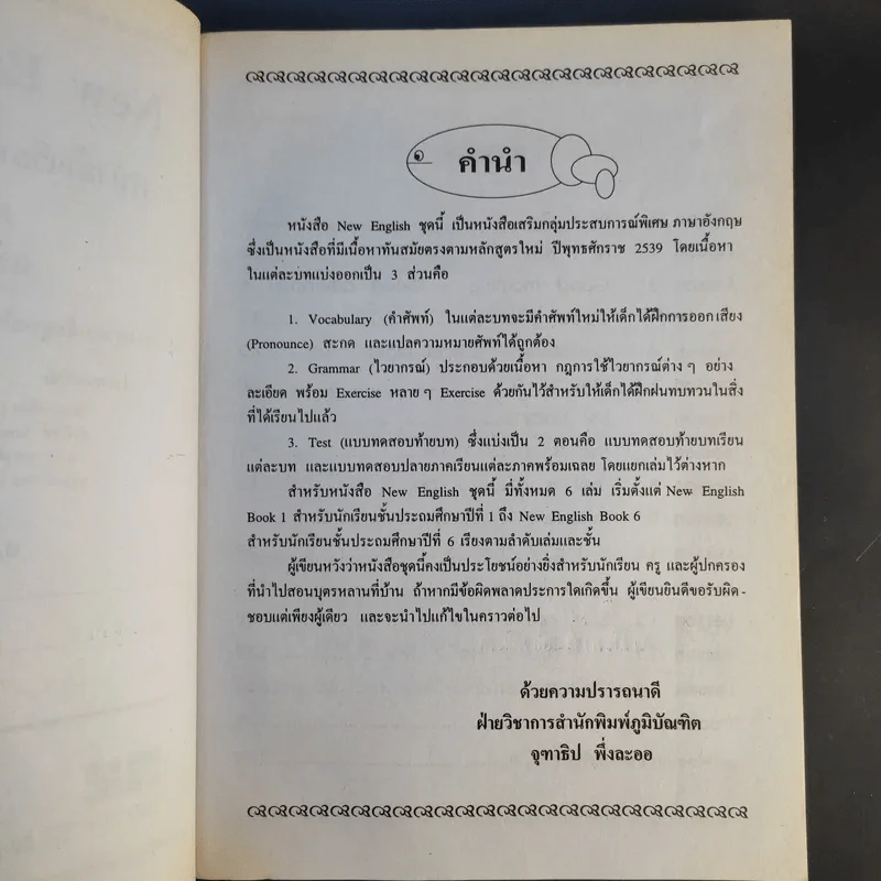 New English Book 1 - อ.จุฑาธิป พึ่งละออ รูปที่ 9