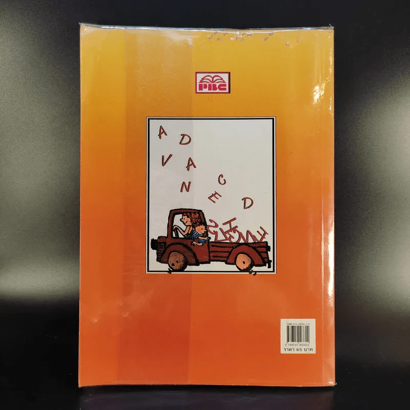 Advanced English Book 3 รูปที่ 2