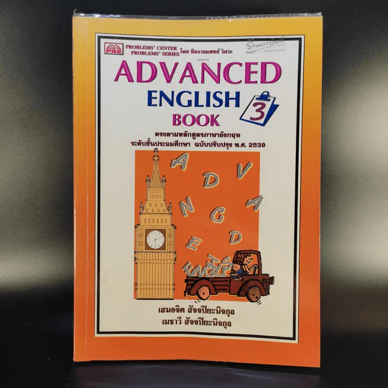 Advanced English Book 3 รูปที่ 1