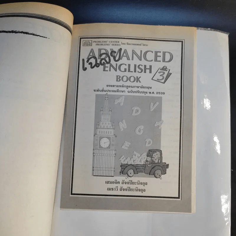 Advanced English Book 3 รูปที่ 11