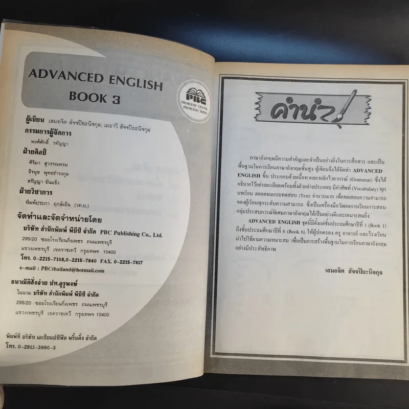 Advanced English Book 3 รูปที่ 9