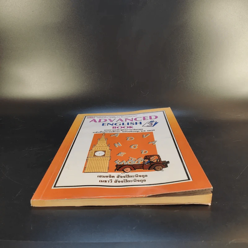 Advanced English Book 3 รูปที่ 4