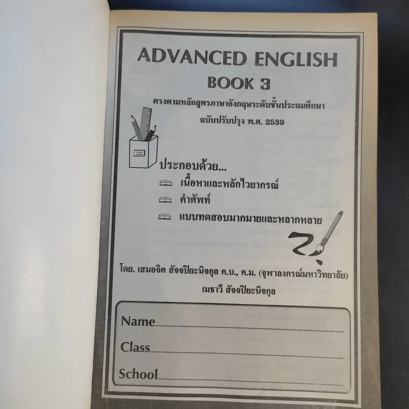 Advanced English Book 3 รูปที่ 8