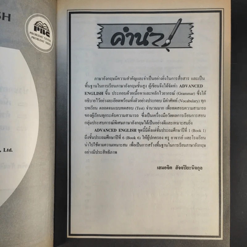 Advanced English Book 5 รูปที่ 9