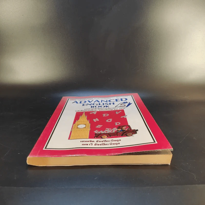Advanced English Book 5 รูปที่ 4