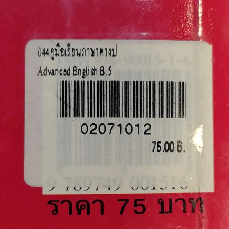 Advanced English Book 5 รูปที่ 13