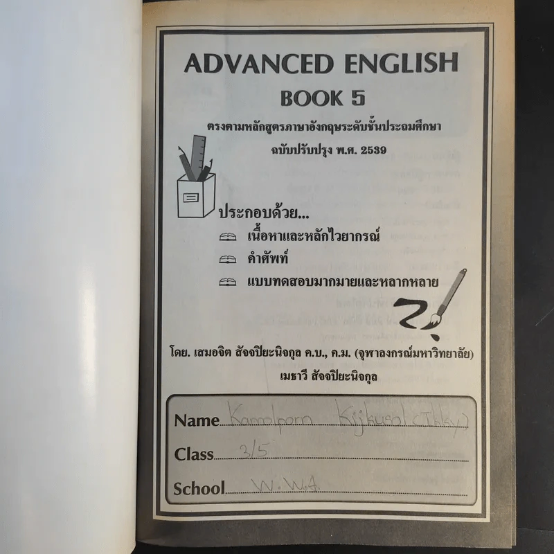 Advanced English Book 5 รูปที่ 8