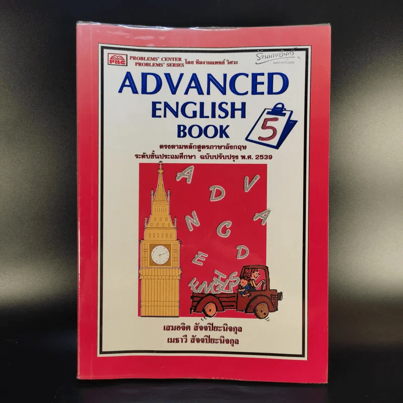 Advanced English Book 5 รูปที่ 1