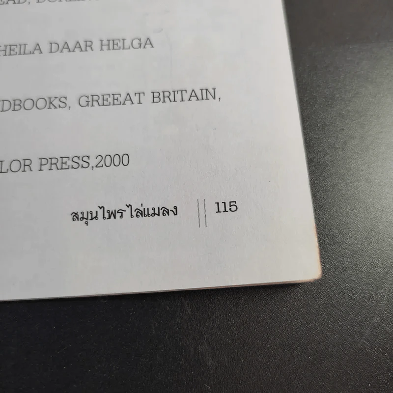 สมุนไพรไล่แมลง 30 สมุนไพรกำจัดศัตรูพืช รูปที่ 13