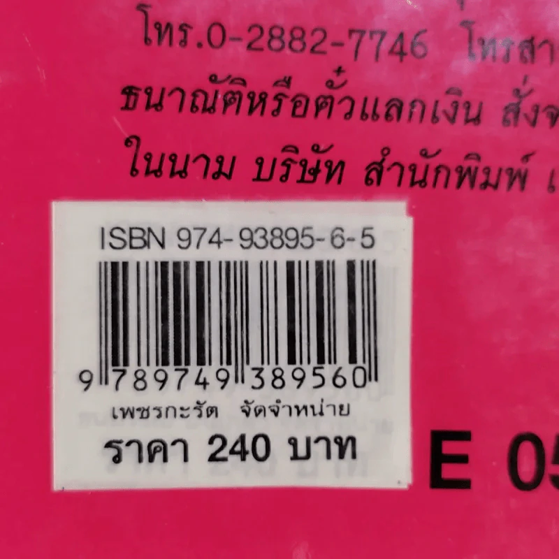 การปลูกและดูแลรักษาพรรณไม้น้ำ - ปรัชญา รัศมีธรรมวงศ์ รูปที่ 14
