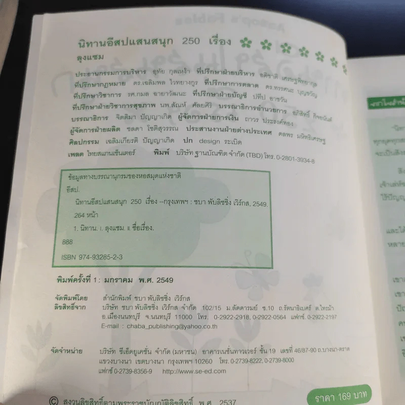 นิทานอีสปแสนสนุก 250 เรื่อง - ลุงแซม รูปที่ 8