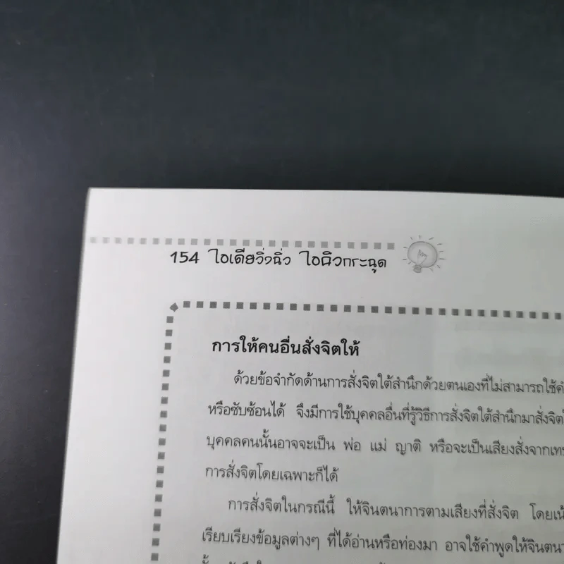 ไอเดียวิ่งฉิว ไอคิวกระฉูด - นพ.ทีปทัศน์ ชุณหสวัสดิกุล รูปที่ 19