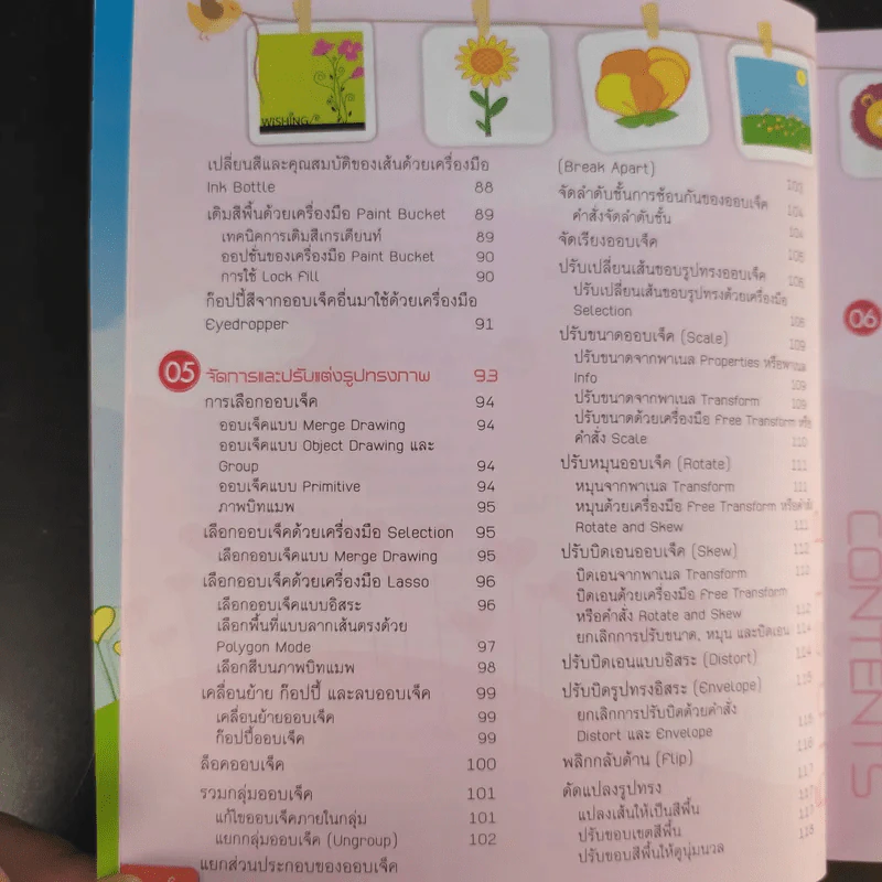 สร้างแอนิเมชั่นด้วย Flash CS4 - Bunyada Chonkhuntod รูปที่ 11