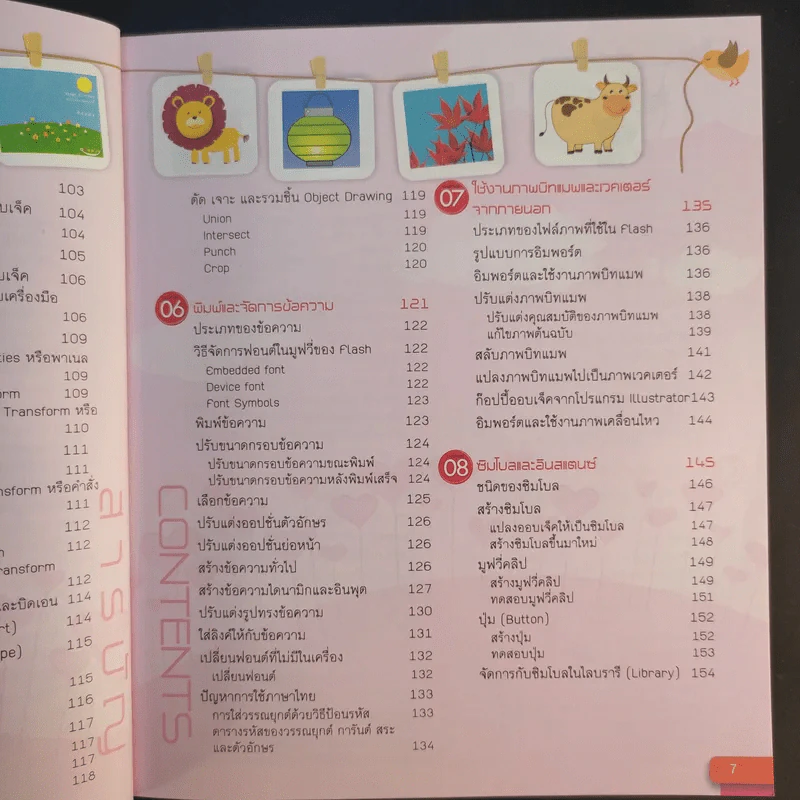 สร้างแอนิเมชั่นด้วย Flash CS4 - Bunyada Chonkhuntod รูปที่ 12