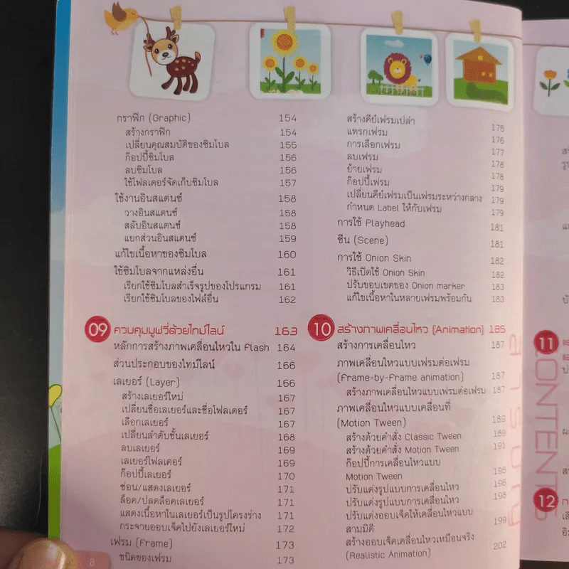 สร้างแอนิเมชั่นด้วย Flash CS4 - Bunyada Chonkhuntod รูปที่ 13