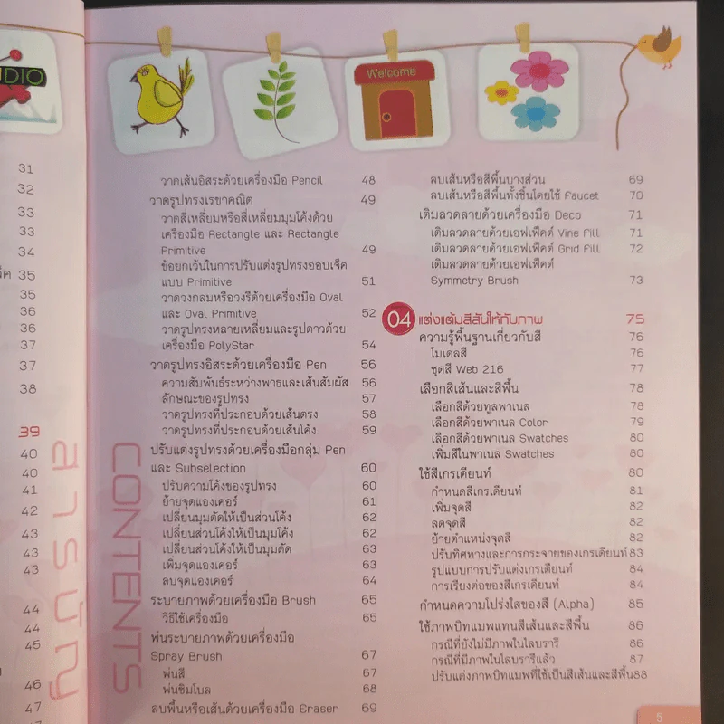 สร้างแอนิเมชั่นด้วย Flash CS4 - Bunyada Chonkhuntod รูปที่ 10