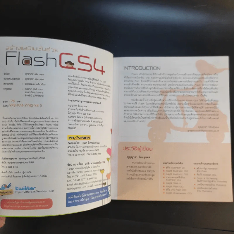 สร้างแอนิเมชั่นด้วย Flash CS4 - Bunyada Chonkhuntod รูปที่ 8