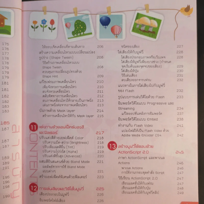 สร้างแอนิเมชั่นด้วย Flash CS4 - Bunyada Chonkhuntod รูปที่ 14