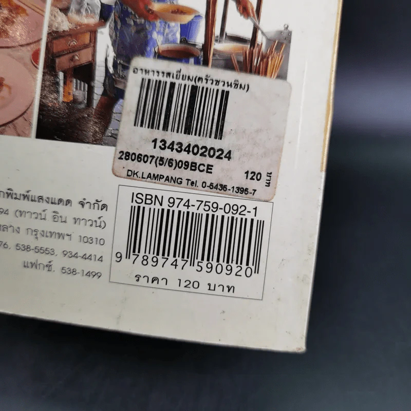 ครัวชวนชิม อาหารรสเยี่ยม รูปที่ 3
